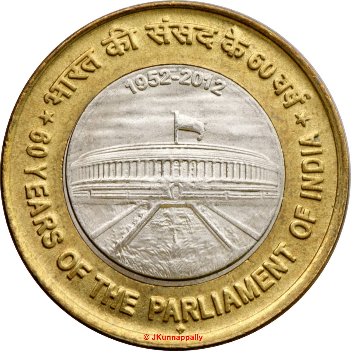 10 Rupees (Indian Parliament) reverse