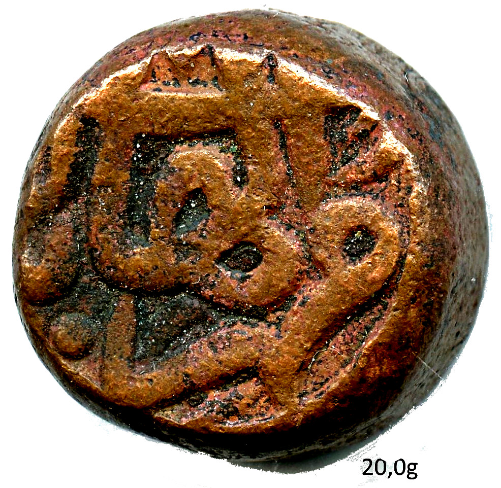 1 Dam - Akbar (Allahabad), Copper Coin obverse