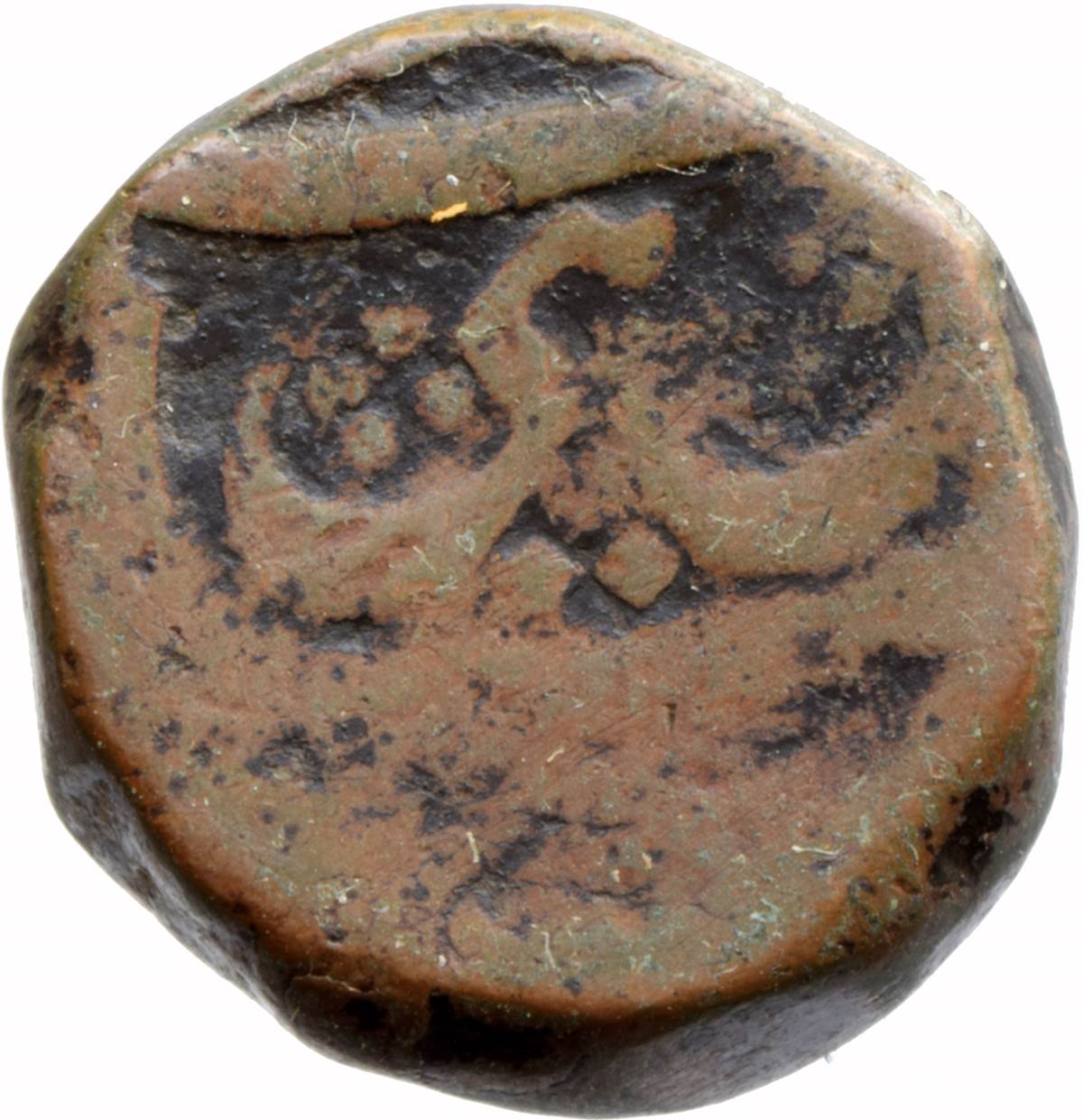 1 Paisa - Aurangzeb (Bijapur), Copper Coin reverse