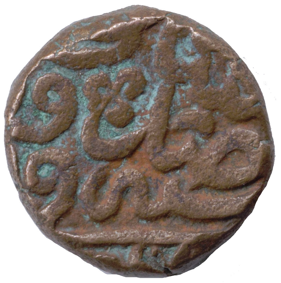1 Dam - Akbar (Agra), Copper Coin obverse