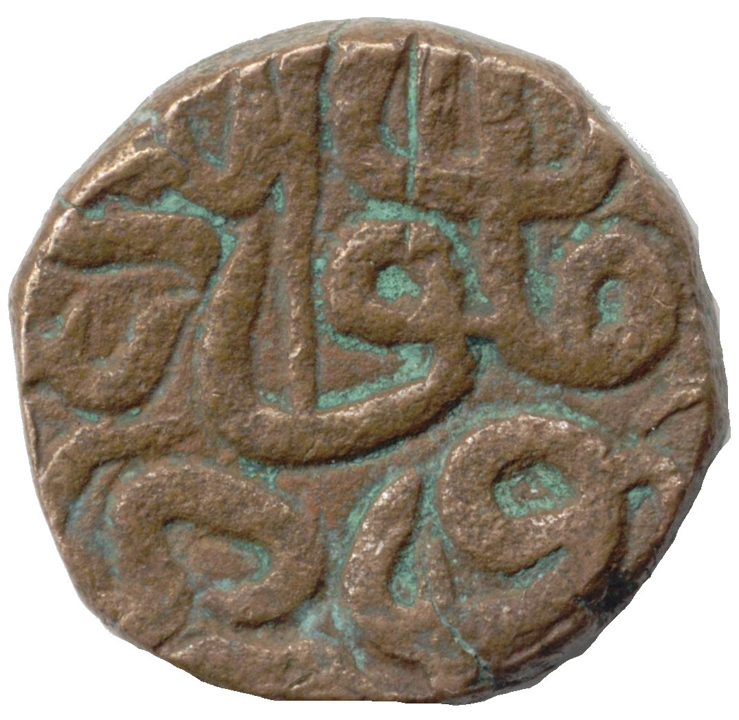 1 Dam - Akbar (Agra), Copper Coin reverse