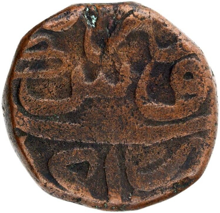 1/2 Dam "Nisfi" - Akbar (Agra), Copper Coin reverse