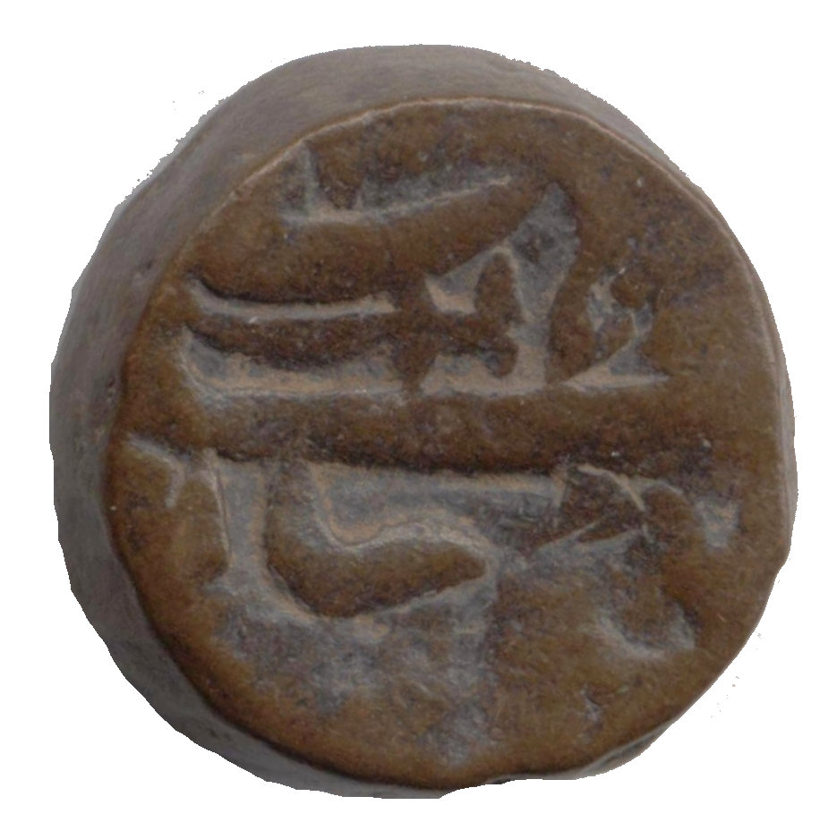 1/2 Dam (Dungarpur), Copper Coin obverse