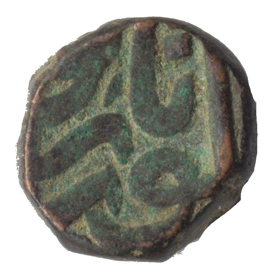 1/2 Dam - Akbar, Copper Coin obverse