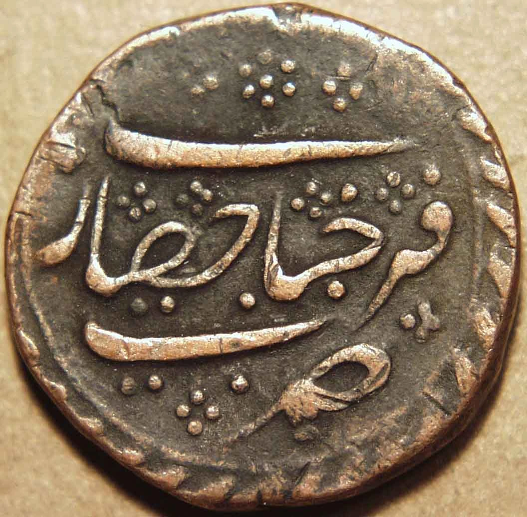 1 Paisa - Tipu Sultan (Farrukhyab), Copper Coin reverse