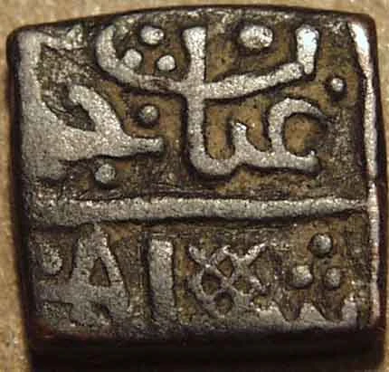 Ghiyath Shah Copper Quarter Falus Variants, Copper Coin obverse