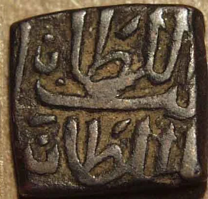 Ghiyath Shah Copper Quarter Falus Variants, Copper Coin reverse