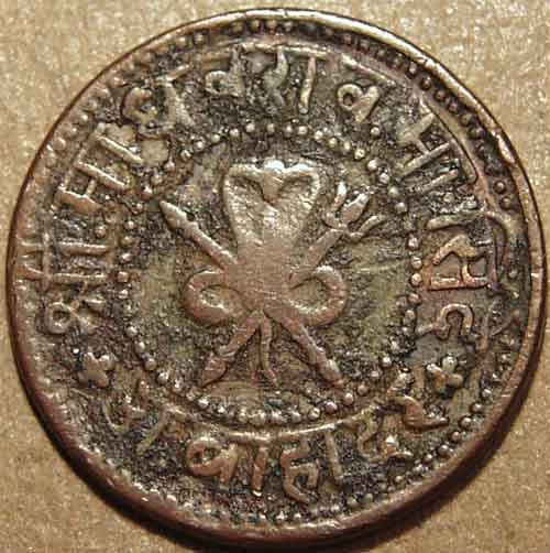 Madho Rao Copper 1/2 Paisa And 1/4 Anna, Copper Coin obverse