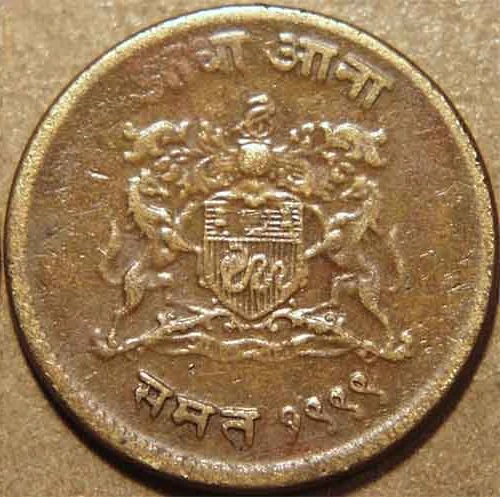 Jivaji Rao Brass 1/2 Anna And Copper 1/4 Anna, Copper Coin reverse