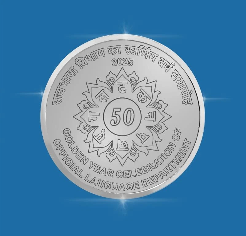 Golden Jubilee of Official Language Department, ₹50 Silver Coin obverse