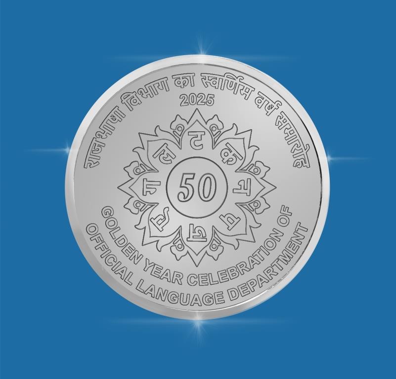 Golden Jubilee of Official Language Department, ₹50 Silver Coin reverse