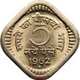 5 Paise - 5 Naye Paise, Copper-nickel Coin reverse