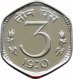 3 Paise, Aluminium Coin reverse