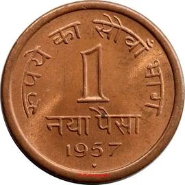 1 Naya Paisa, Bronze Coin reverse