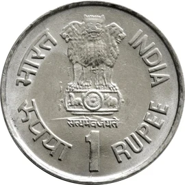 1 Rupee - Cellular Jail, Port Blair obverse