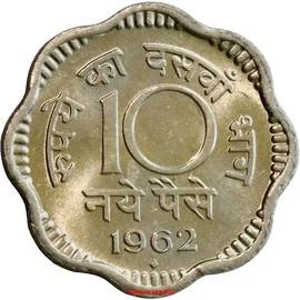 10 Paise - 10 Naye Paise, Copper-nickel Coin reverse
