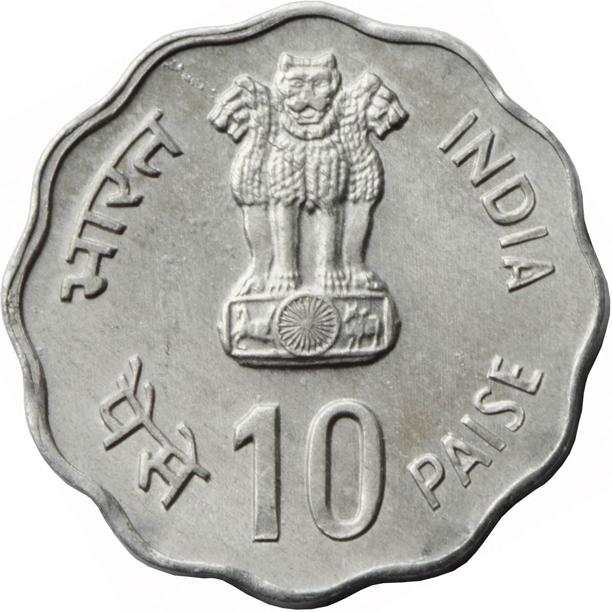 10 Paise - Ix Asian Games, Aluminium Coin obverse