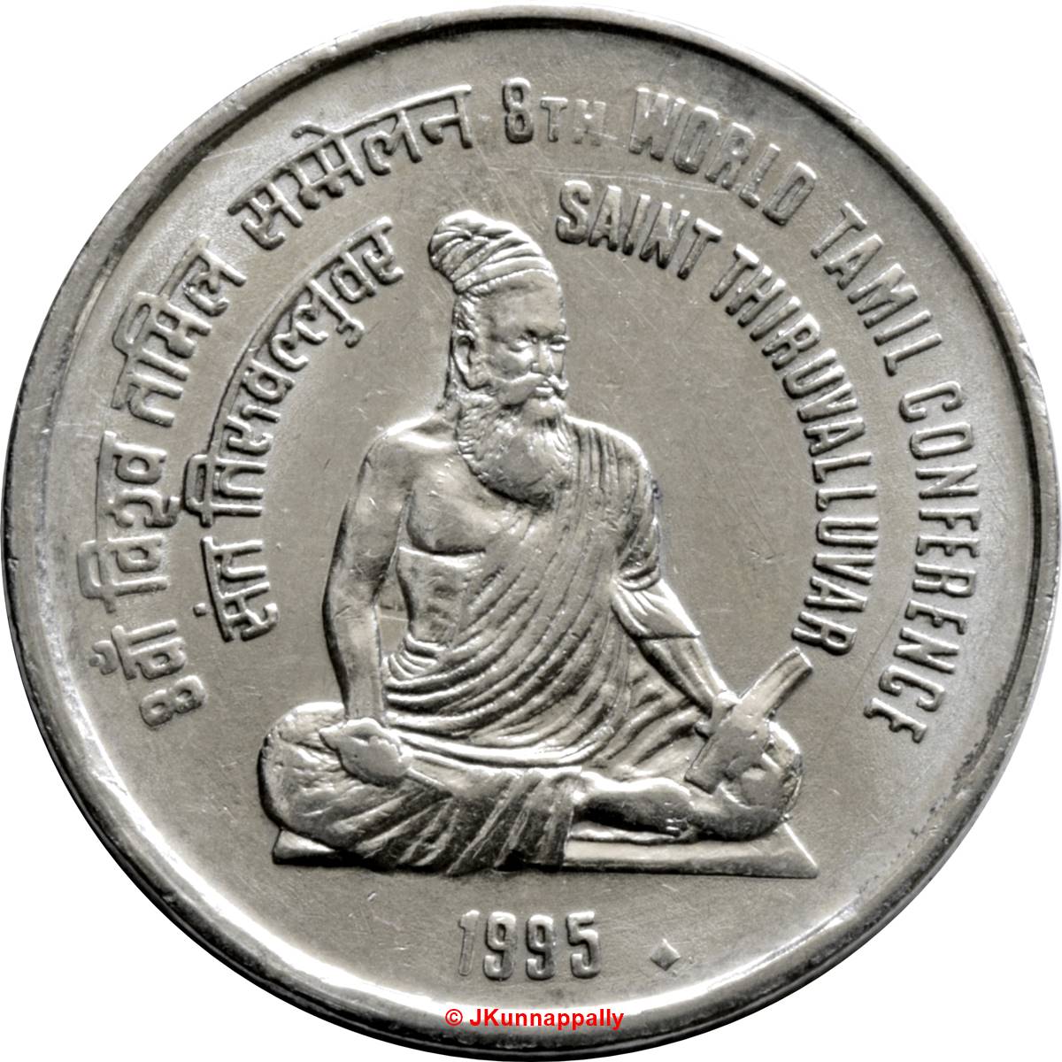 1 Rupee - World Tamil Conference reverse