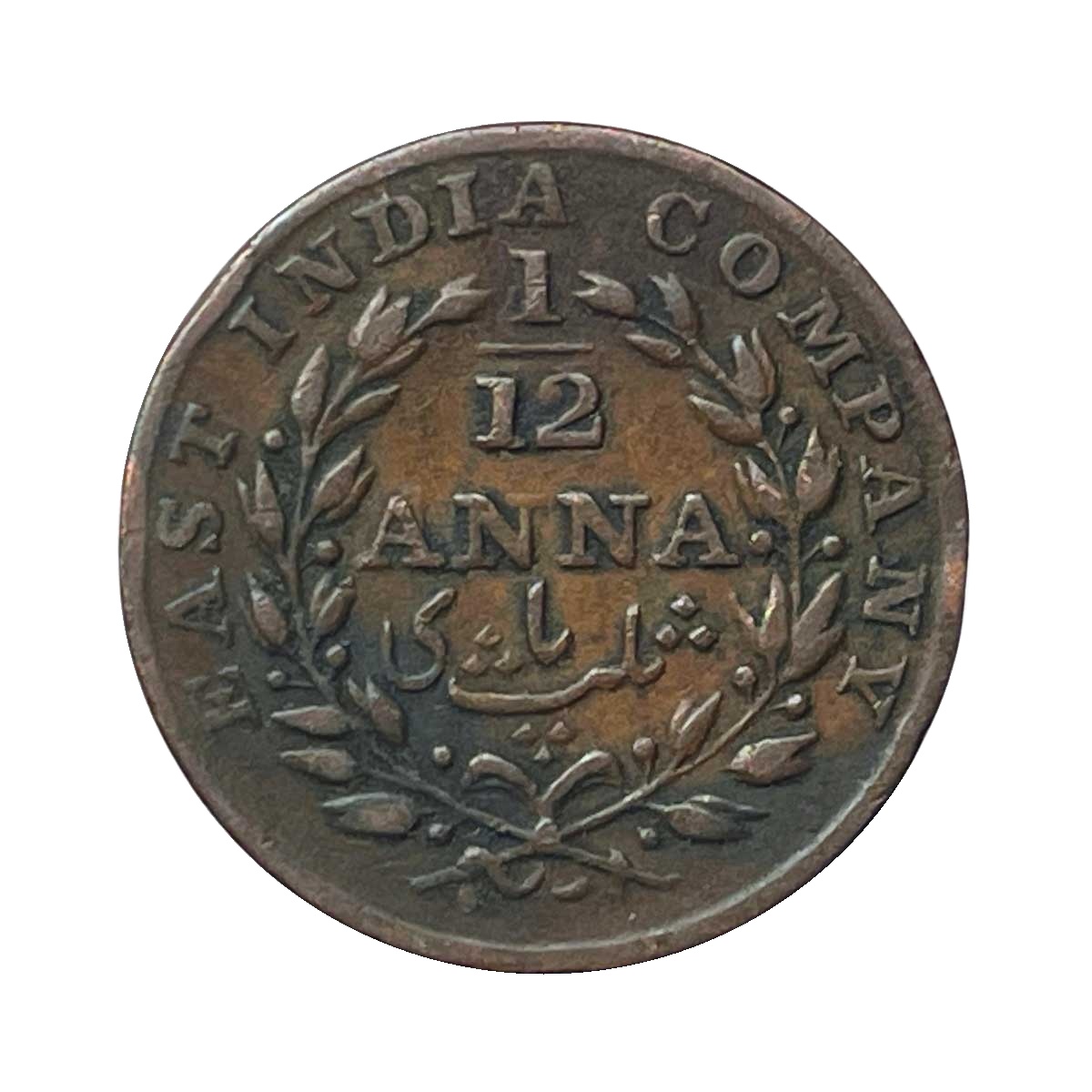 1/12 Anna East India Company 1835 Copper Coin, British India Uniform Coinage, Copper Coin reverse