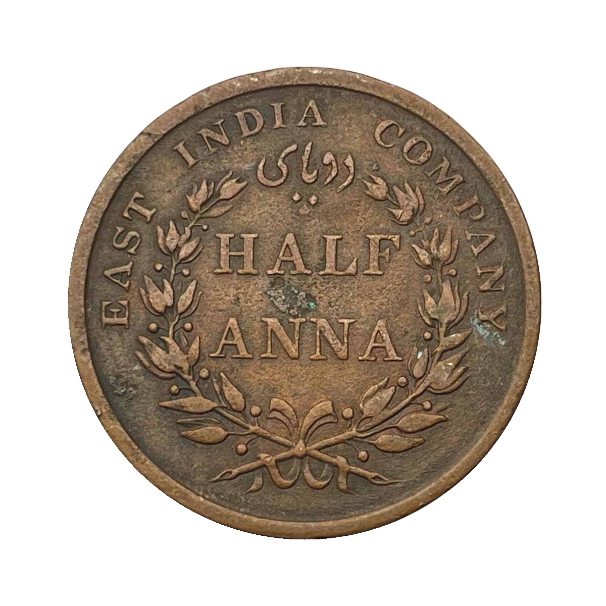 1/2 Anna East India Company 1845 Ce (Key Date) Copper Coin, British India Uniform Coinage, Copper Coin reverse