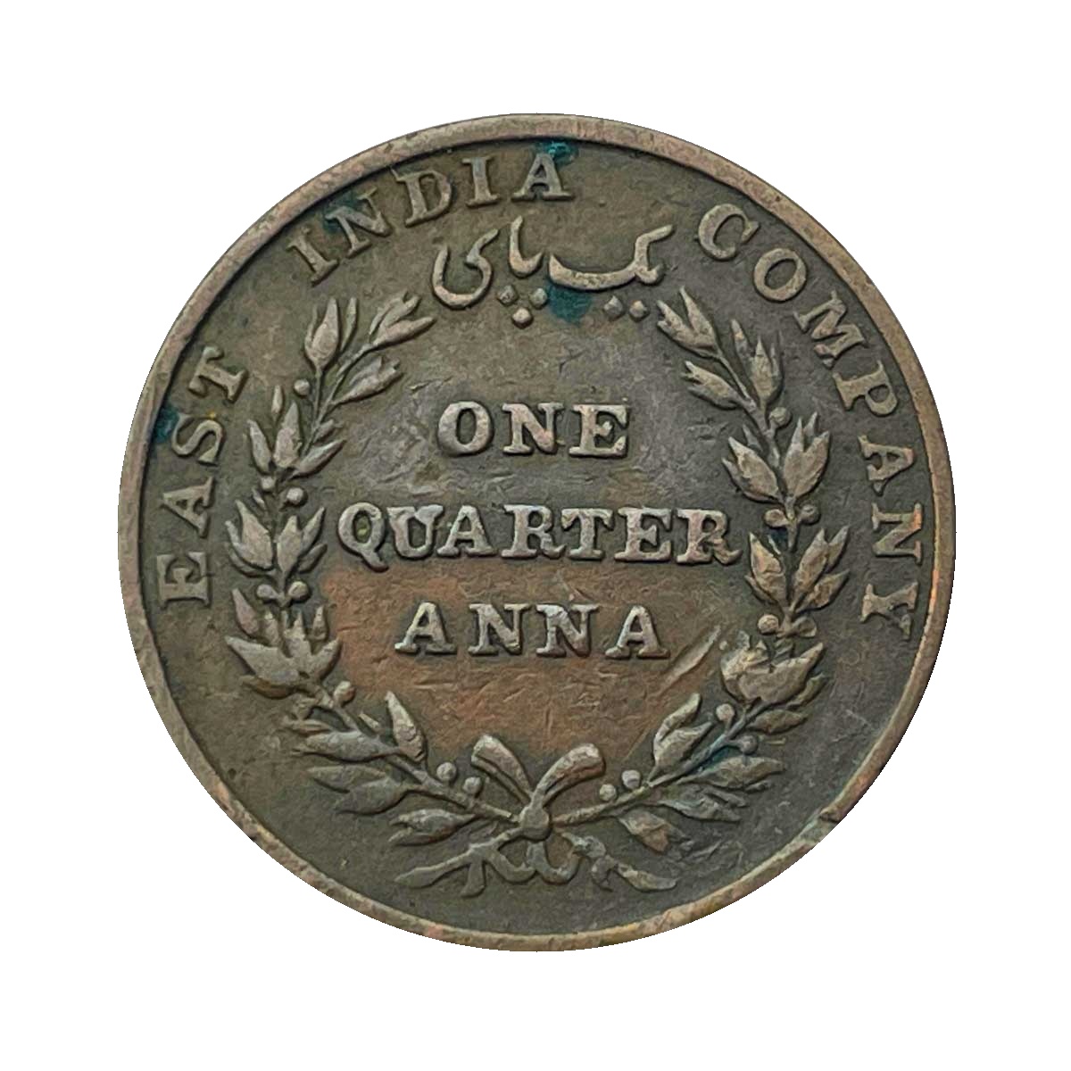1/4 Anna East India Company 1835 Copper Coin, British India Uniform Coinage, Collectible., Copper Coin reverse