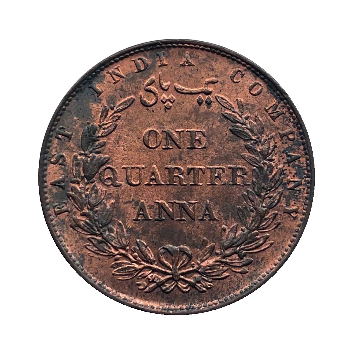 Scarce 1/4 Anna East India Company 1858 Copper Coin, British India Uniform Coinage, Unc., Copper Coin reverse