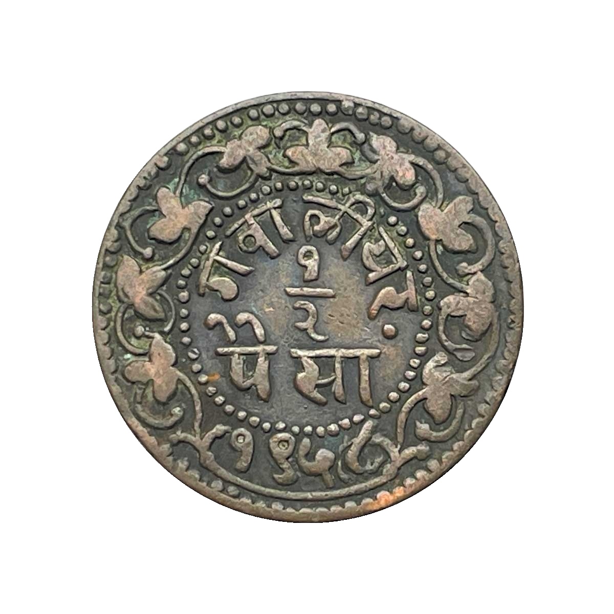 1/2 Paisa Madho Rao 1958 Vs Copper Coin, Princely State Of Gwalior, Xf., Copper Coin obverse