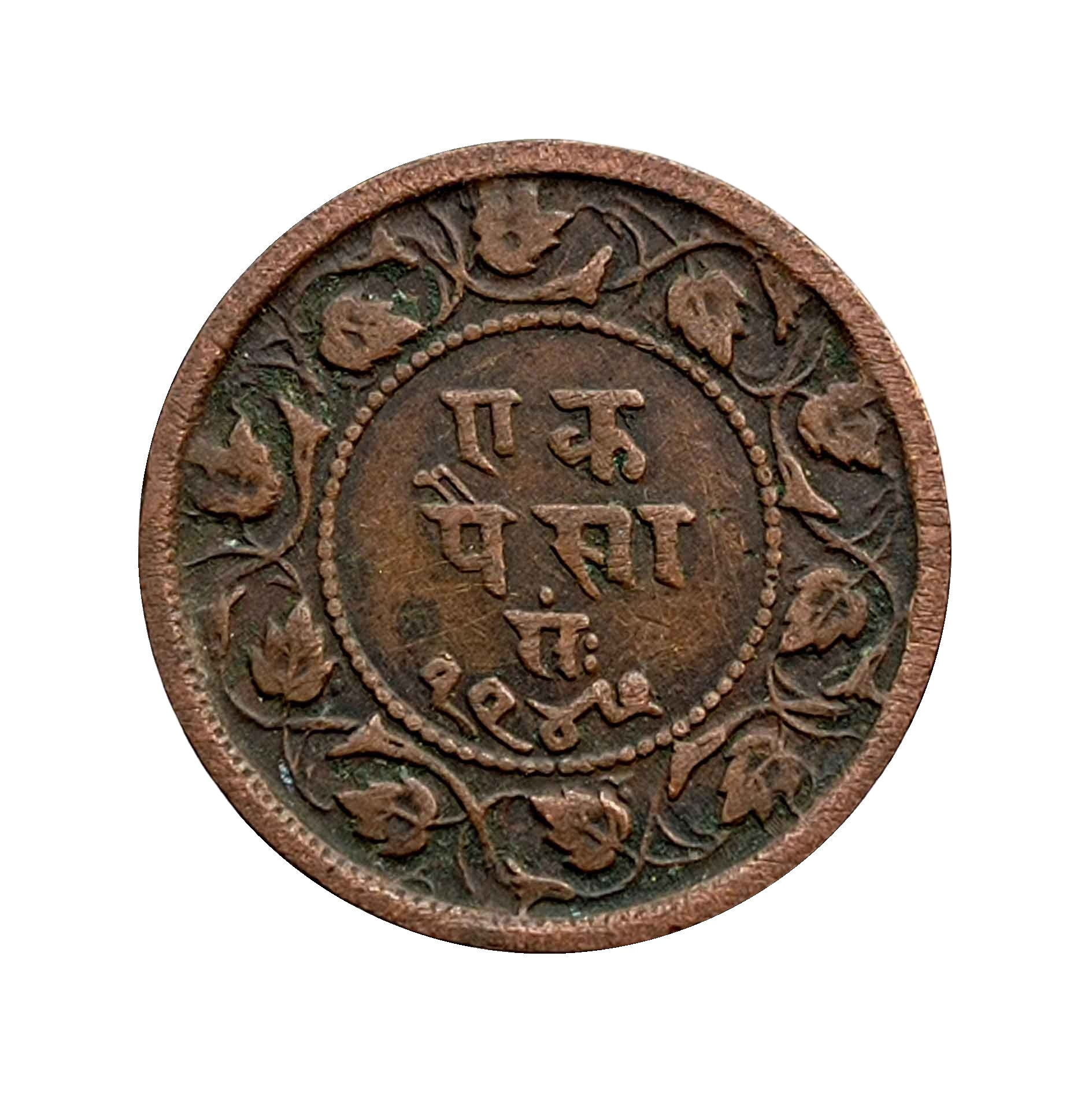 1 Paisa - Ranjit Singh, Copper Coin reverse