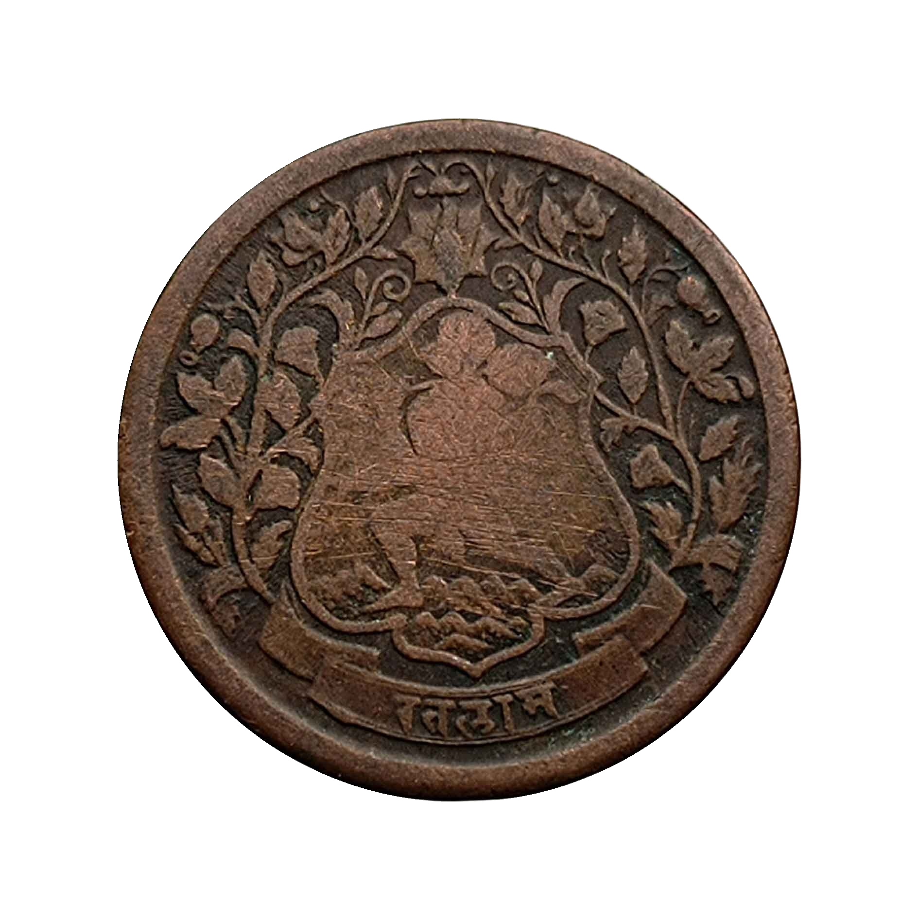 1 Paisa - Ranjit Singh, Copper Coin obverse