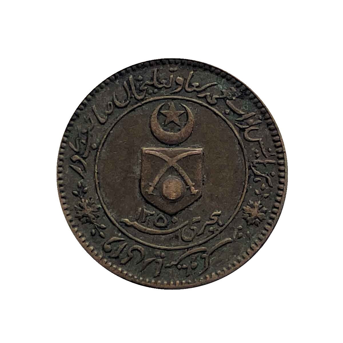 1 Pice - Muhammad Sa’Adat Ali Khan, Copper Coin reverse