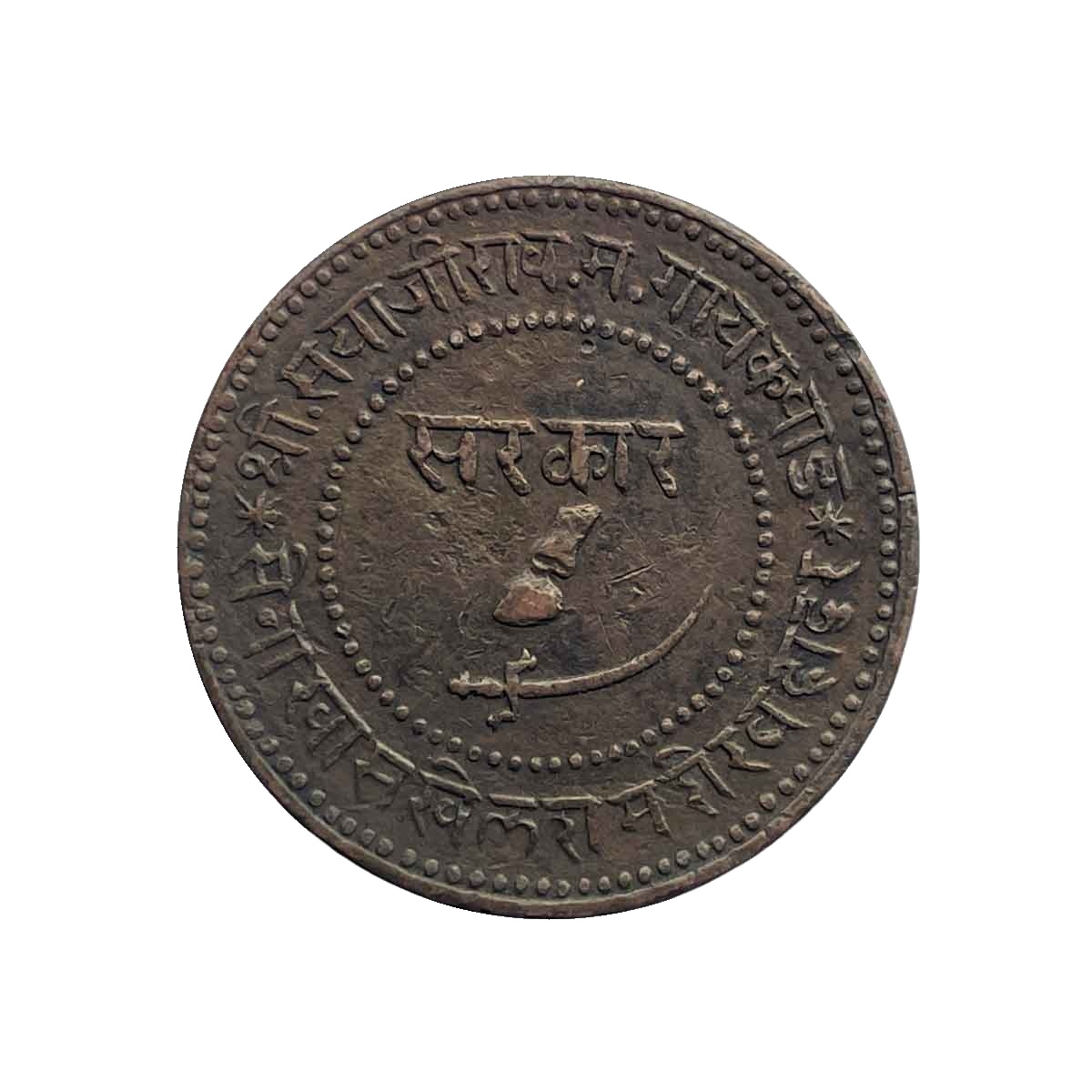 2 Paise Sayaji Rao III Copper Coin, Princely State Of Baroda, Copper Coin obverse