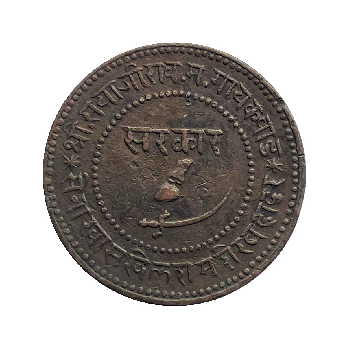 2 Paise Sayaji Rao III Copper Coin, Princely State Of Baroda, Copper Coin reverse