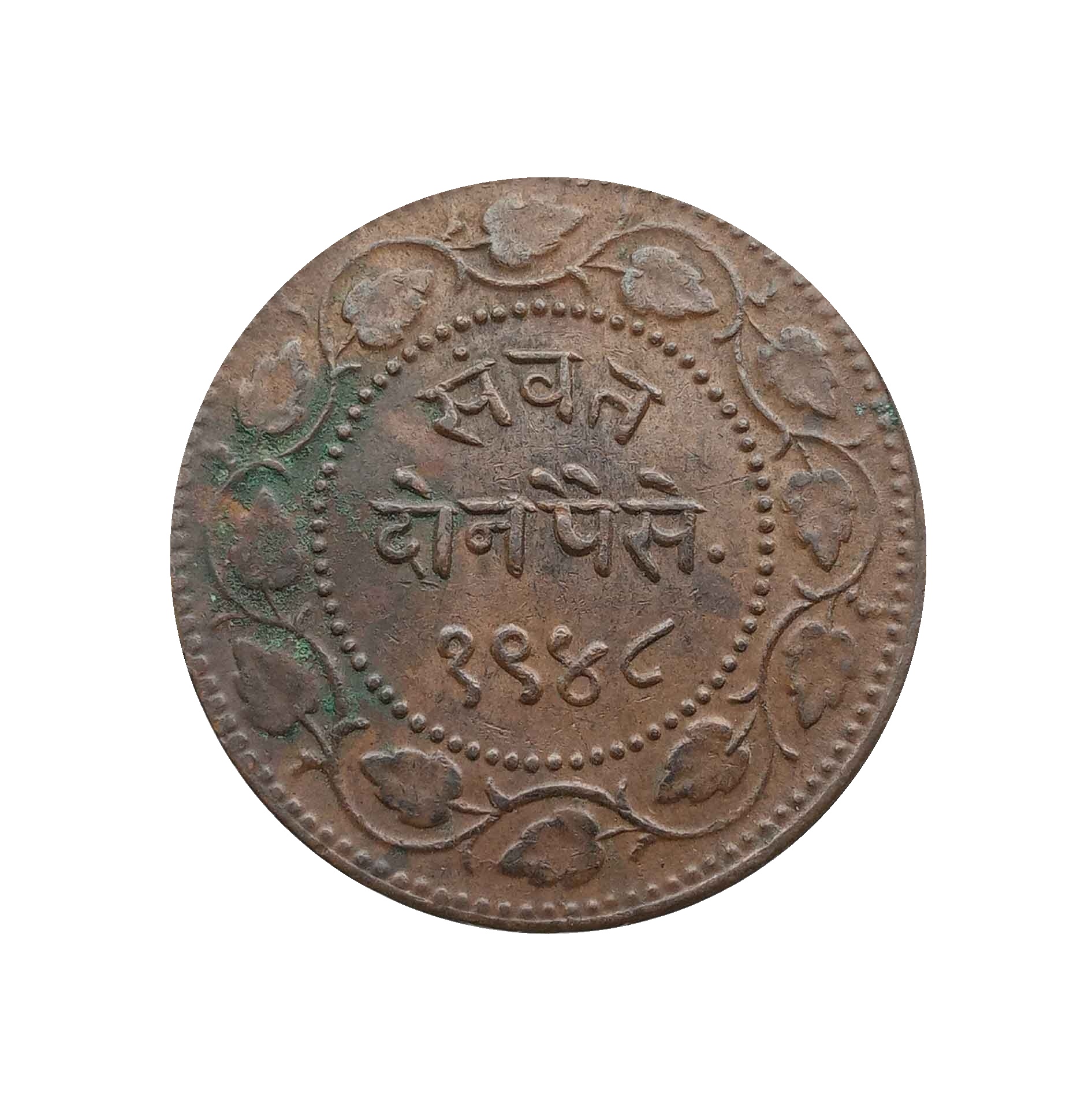 2 Paise Sayaji Rao III 1948 Vs 1891 Ce Copper Coin, Princely State Of Baroda, Collectible, Copper Coin obverse