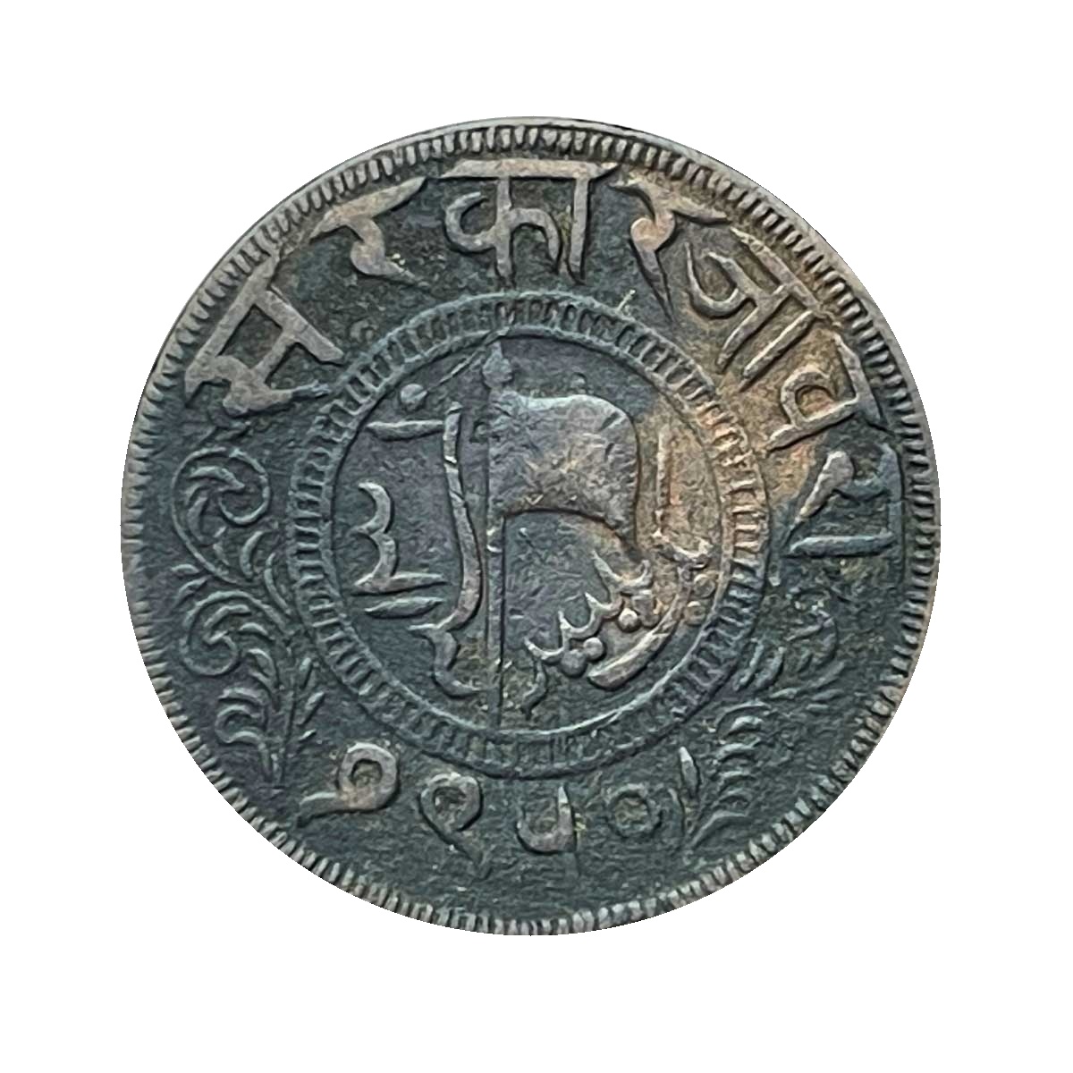 1 Paisa Muhammad Ismail Khan 1310 Ah 1950 Vs 1893 Ce Copper Coin, Princely State Of Jaora, Fine, Copper Coin obverse