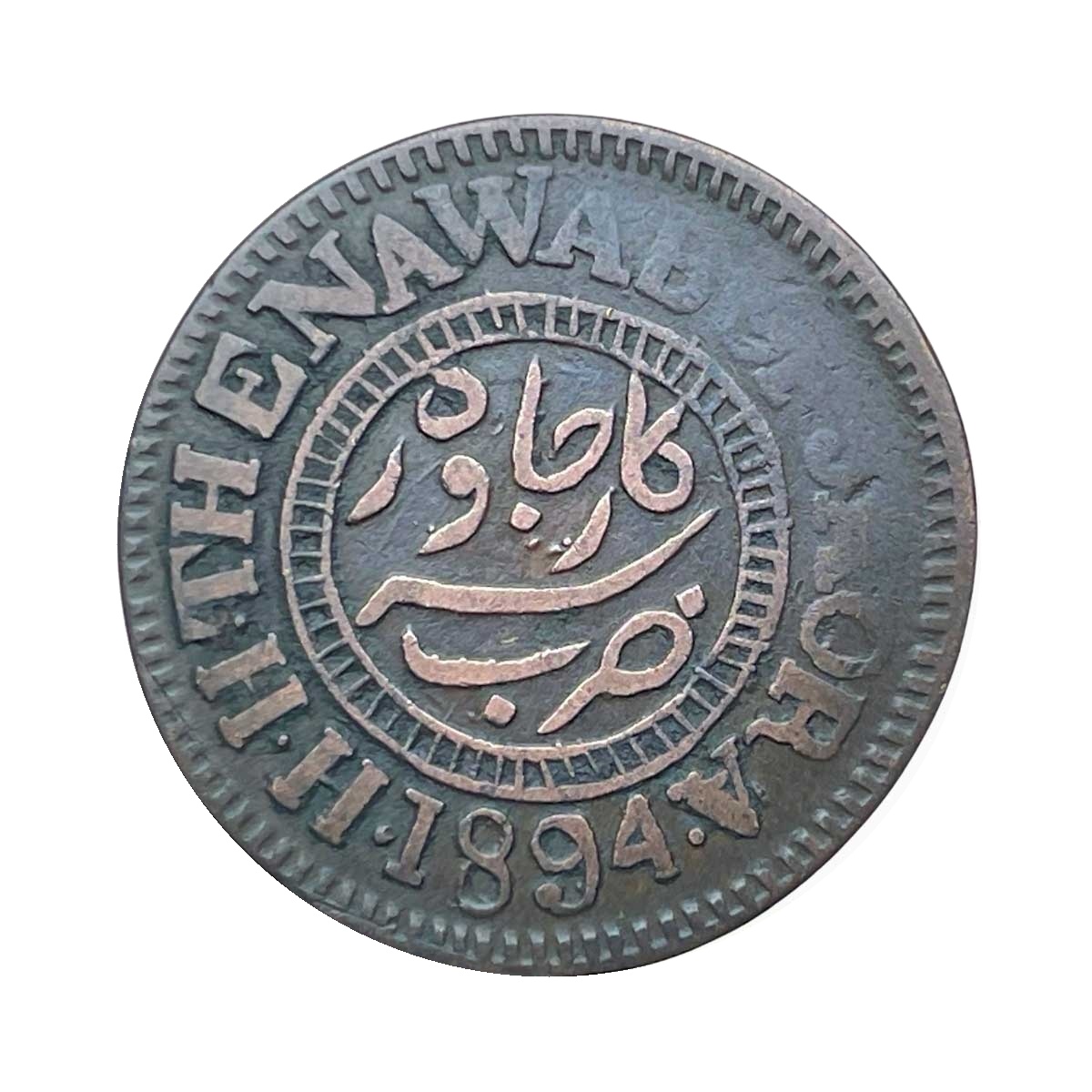 1 Paisa Muhammad Ismail Khan 1311 Ah 1950 Vs 1894 Ce Copper Coin, Princely State Of Jaora, Fine, Copper Coin obverse