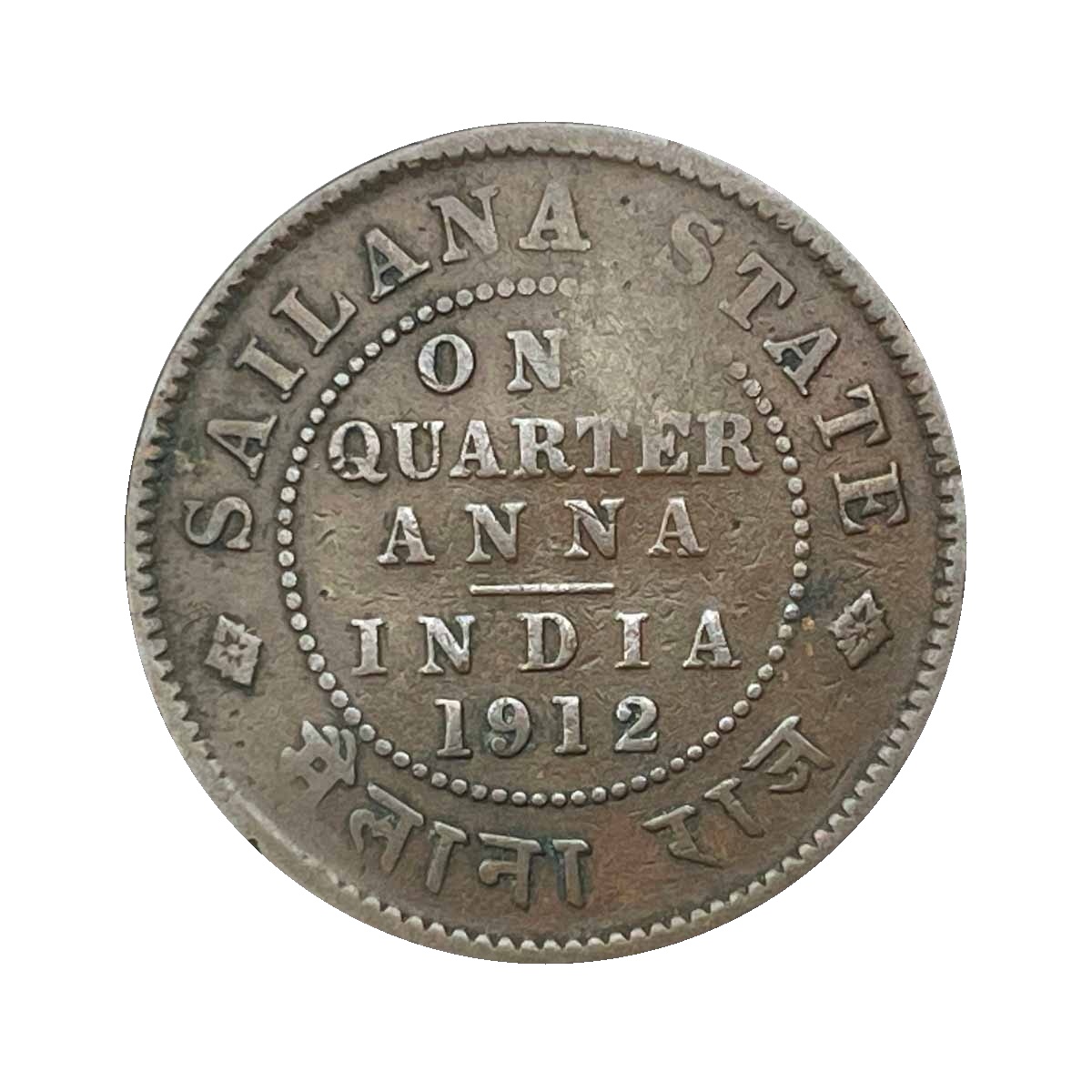 One 1/4 Anna George V 1912 Copper Coin, Princely State Of Sailana, Copper Coin reverse
