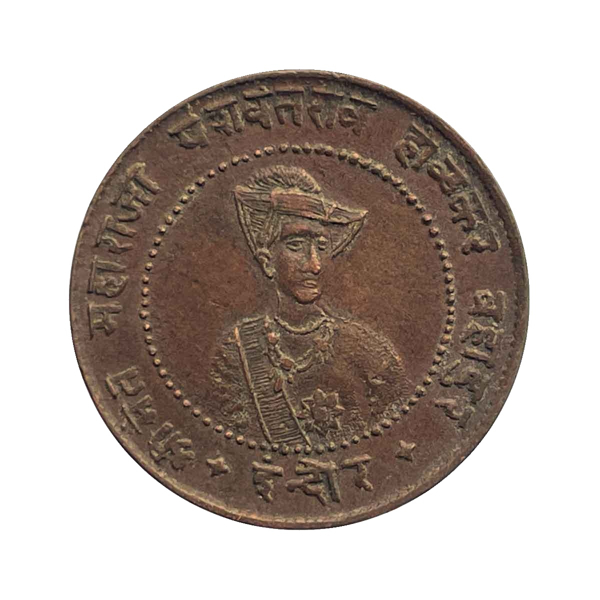 1/4 Anna - Yashwant Rao Holkar II, Copper Coin reverse
