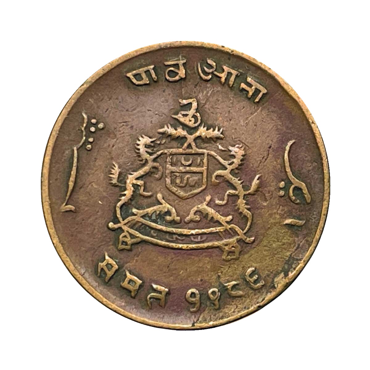 1/4 Anna - Madho Rao, Copper Coin obverse