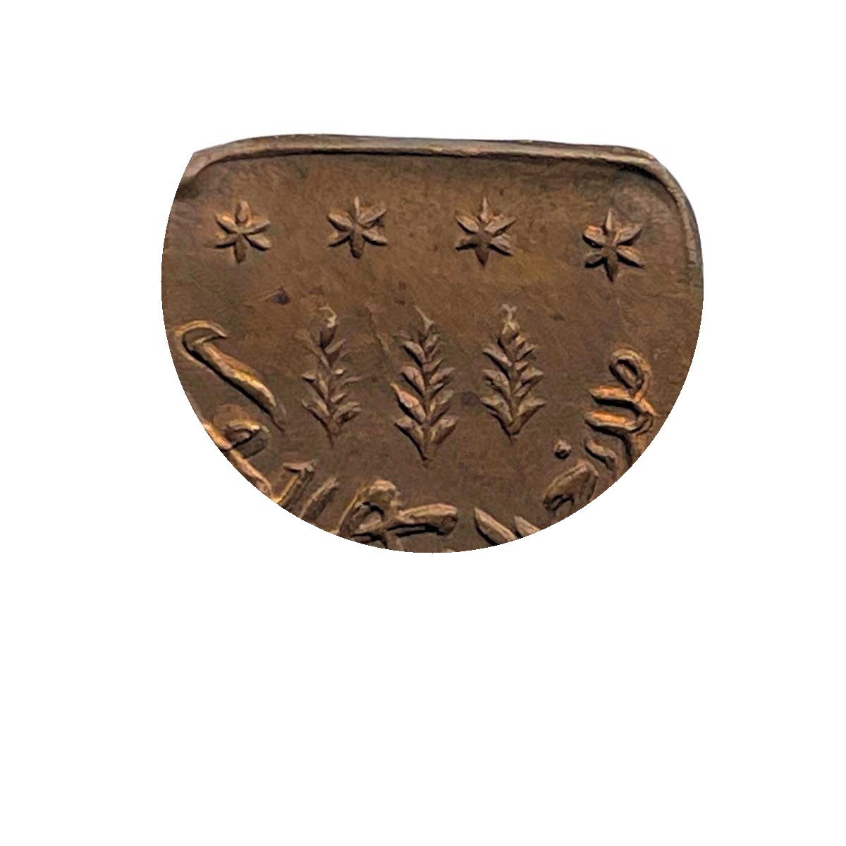 1 Paisa - Sadiq Mohammed Khan V 1342, Copper Coin reverse