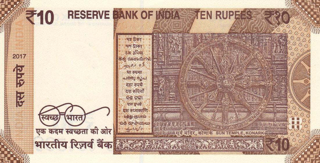 10 Rupees - George V ND (1933) reverse (back)