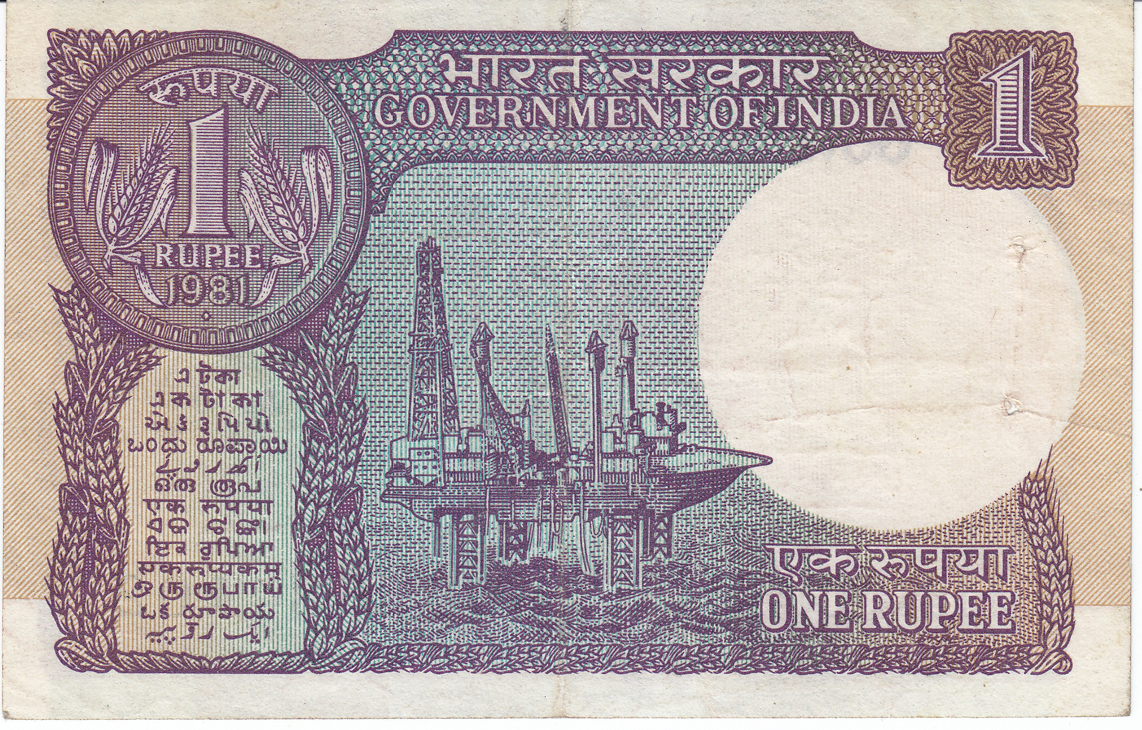 1 Rupee 1981 reverse (back)
