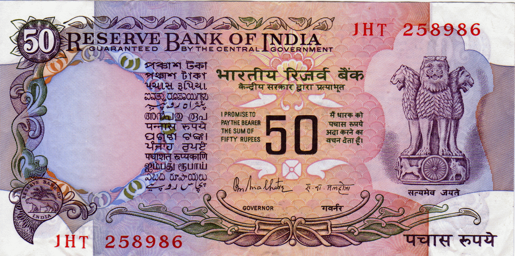 50 Rupees ND (1975-1982)